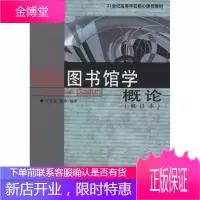 图书馆学概论(修订本)