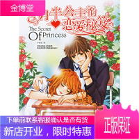 月半公主的恋爱秘笈