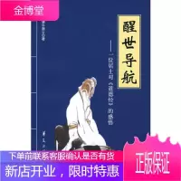 醒世导航