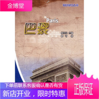 世界古都丛书--巴黎