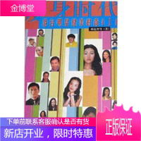 瘦身时代: 港台明星健美时尚 (I)