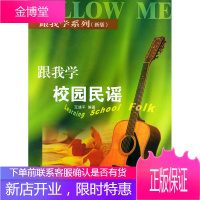 跟我学校园民谣