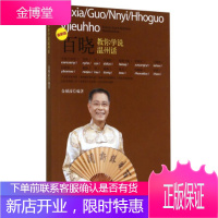 百晓教你学说温州话(新版)