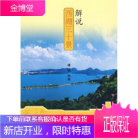 解说西湖三十景