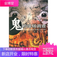 鬼的现场调查