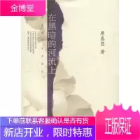 席慕蓉文集典藏版:在黑暗的河流上
