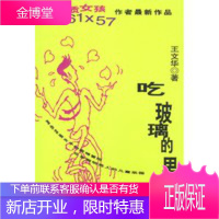 吃玻璃的男孩:《蛋白质女孩》作者新作