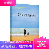 爱是成长的指南针