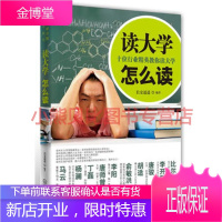 读大学怎么读 长安遥遥 武汉出版社