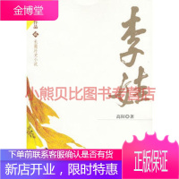 李娃——长篇历史小说高阳华夏出版社