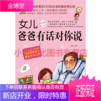 女儿,爸爸有话对你说 沈阳出版社