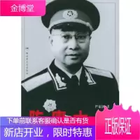 陈赓大将——中国人民解放军大将传记丛书尹家民解放军文艺出版社
