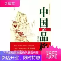 中国的品格:楼宇烈讲中国文化