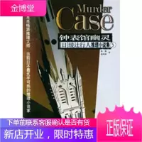 钟表馆幽灵(5)