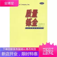 质量铄金:企业竞争致胜的武器(中文版)
