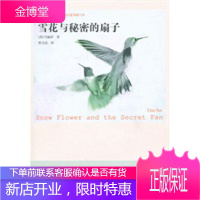 雪花和秘密的扇子