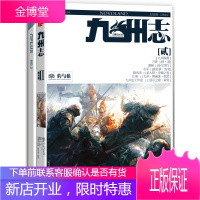 九州志 王朝启示录 豹与狼