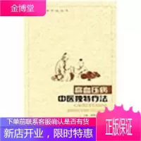 高血压病-中医独特疗法