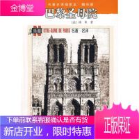 巴黎圣母院