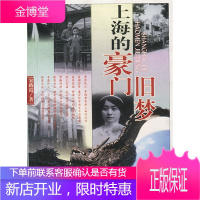 上海的豪门旧梦