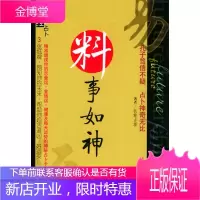 料事如神(附占卜卡)
