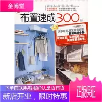 新手布置速成300招