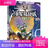 海军陆战队:海空大战
