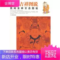 中国吉祥图说:民间吉祥百态图说