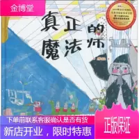 数学绘本 真正的魔法师:序数