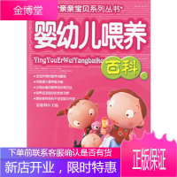 婴幼儿喂养百科秦瑞利中国纺织出版社