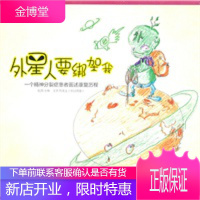 外星人要绑架我