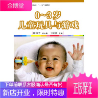 0-3岁儿童玩具与游戏