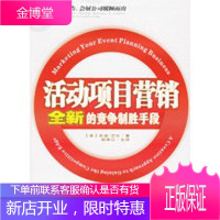 活动项目营销:全新的竞争制胜手段