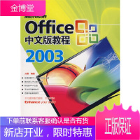 Office 2003中文版教程
