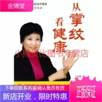 从掌纹看健康王晨霞漓江出版社