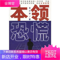 本领恐慌王海南出版社