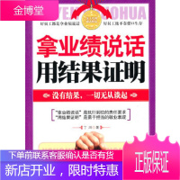 拿业绩说话用结果证明丁川中国长安出版社