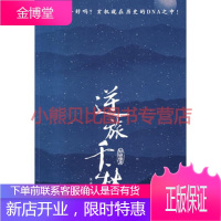 逆旅千秋 郑骁锋 陕西师范大学出版社