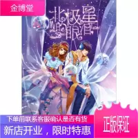 北极星的眼泪夏雪缘知识出版社