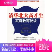 清华北大高才生家庭教育秘诀