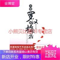 不修罗汉修梅花老三百花洲文艺出版社