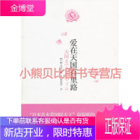 爱在天国百里路[日]浅田次郎重庆出版社