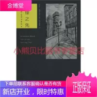 刀锋之先[美] 劳伦斯·布洛克(Lawrence Block),