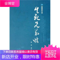 生死兄弟情,蔡康,宁波出版社,正版