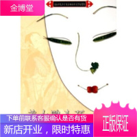 美女鸭头颈,沈嘉禄,上海书店出版社,正版