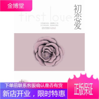 初恋爱九夜茴江苏人民出版社