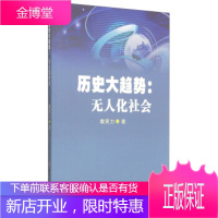 历史大趋势:无人化社会
