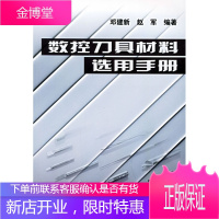 数控刀具材料选用手册