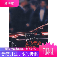 宝马背后的家族