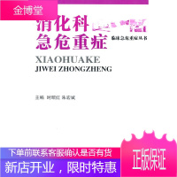 消化科急危重症